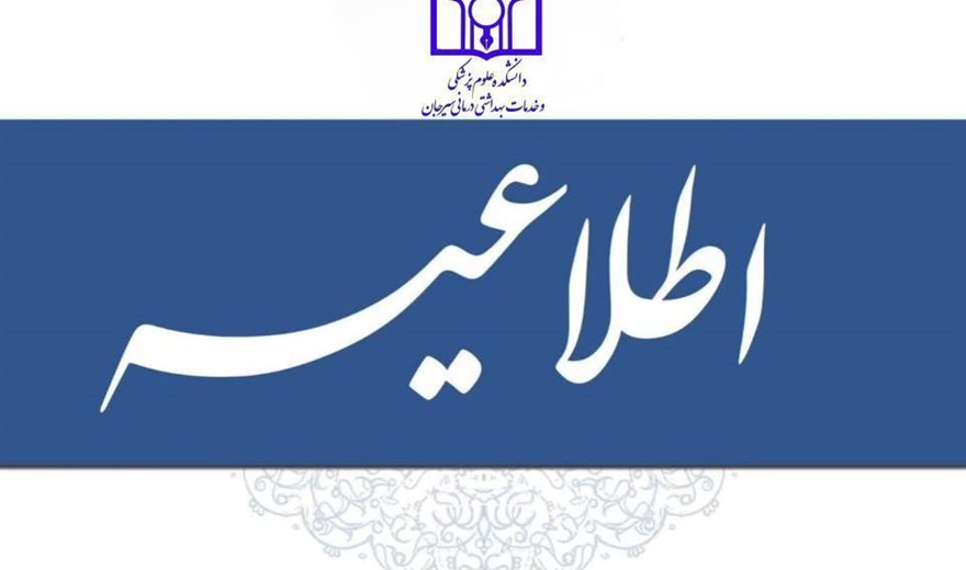 📢 اطلاعیه برگزاری آزمون غیرحضوری «بیماری فشارخون بالا»