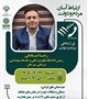 ☎️ ارتباط مستقیم با رئیس دانشکده علوم پزشکی و خدمات بهداشتی درمانی سیرجان از طریق شماره تلفن ۱۱۱