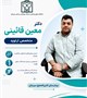معرفی دکتر معین قائینی متخصص ارتوپد