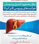 مرکز مشاوره ، کنترل و درمان هپاتیت های ویروسی B و C و D در شهرستان سیرجان راه اندازی و آماده ارائه خدمات به مراجعین محترم است.