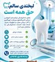 🔸️بخش دندانپزشکی بیمارستان ثامن‌الحجج  ▪️ قابل توجه همشهریان محترم خدمات این مرکز با تعرفه دولتی انجام می شود.