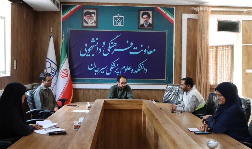 * جلسه ستاد اردوهای جهادی دانشکده علوم پزشکی سیرجان برگزار شد*
