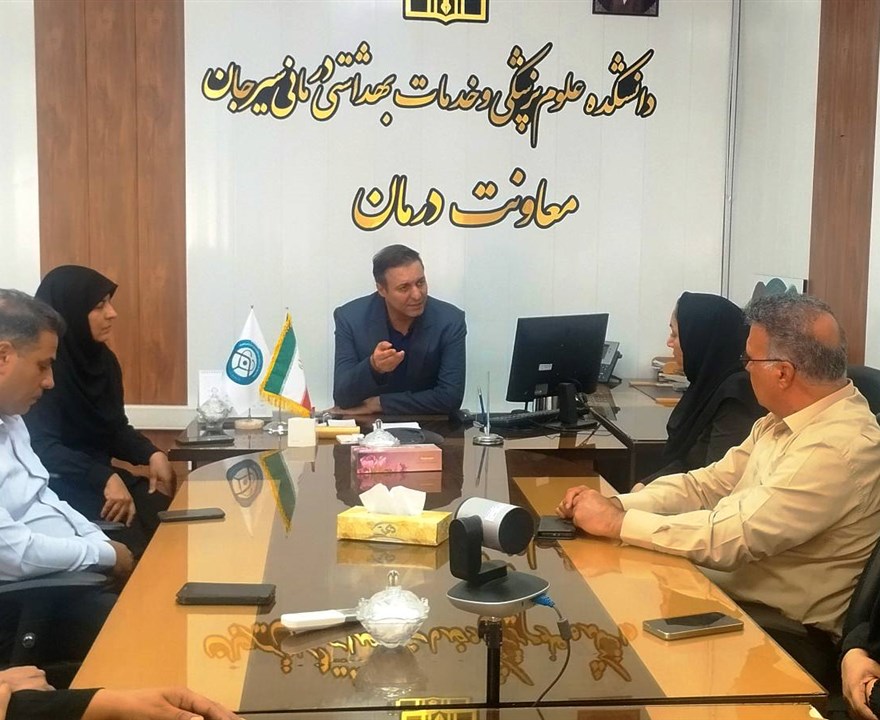 نشست و بازدید رئیس دانشکده علوم پزشکی سیرجان از معاونت درمان