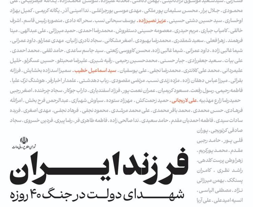 فرزند ایران شهدای دولت در جنگ 40 روزه