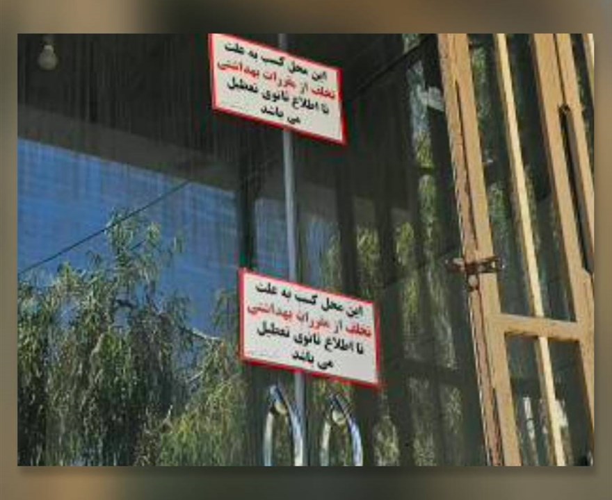 تعطیلی یک واحد محل عرضه محصولات لبنی به دلیل تخلفات بهداشتی