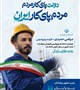 #هفته‌دولت
