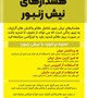هشدارهای نیش زنبور