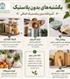 یکشنبه‌های بدون پلاستیک؛ انتخابی برای سلامت شما و زمین!