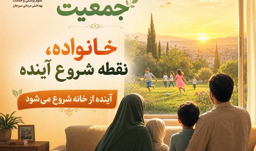 خانواده،نقطه شروع آینده  #جوانی‌جمعیت