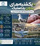 یکشنبه‌های بدون پلاستیک