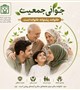 خانواده،پشتوانه خانواده است‌.
