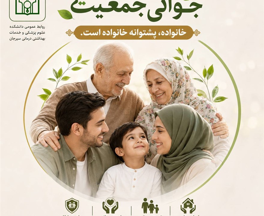 خانواده،پشتوانه خانواده است‌.