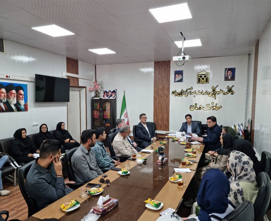 جلسه معاون درمان دانشکده علوم پزشکی سیرجان با مسئولان فنی درمانگاه‌های شهرستان