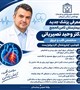 معرفی پزشک جدید بخش آنژیوگرافی بیمارستان ثامن‌الحجج سیرجان