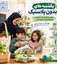 یکشنبه های بدون پلاستیک