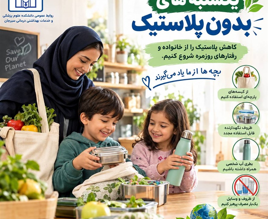 یکشنبه های بدون پلاستیک