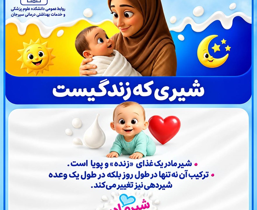 شیر مادر؛ مهربان‌ترین شیر دنیا
