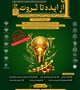 فراخوان:نخستین جشنواره بین المللی و دومین جشنواره ملی از ایده تا ثروت