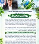 پیام معاون بهداشتی دانشکده علوم پزشکی سیرجان به مناسبت روز جهانی بهداشت محیط
