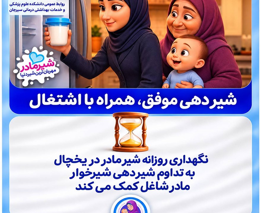 شیرمادر،مهربان‌ترین شیر دنیا