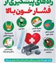 راه‌های پیشگیری از فشارخون بالا