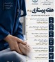روز شمار هفته پرستاری ۱۴۰۵