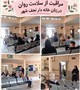 برگزاری جلسه آموزشی خودمراقبتی در سلامت روان ویژه زنان خانه‌دار در نجف‌شهر