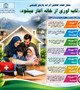 هفته کاهش اثرات بلایای طبیعی