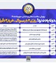 پویش سلامت دهان و دندان، (۲۵ تا ۳۰ مهر‌ماه)