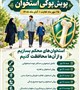 هفته ملی سلامت استخوان (۲۵ مهرماه لغایت ۱ آبان ماه ۱۴۰۵)