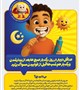 #پویش_ملی_دو_دو_تا_یادت_نره،روزی دوبار مسواک، هر بار دو دقیقه