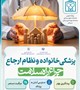 #کلیپ  پزشک خانواده؛ همراهی برای پیشگیری، آگاهی و سلامت