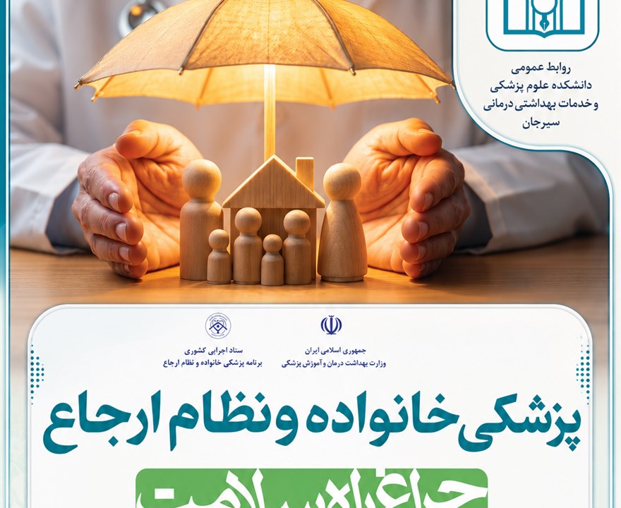 #کلیپ  پزشک خانواده؛ همراهی برای پیشگیری، آگاهی و سلامت