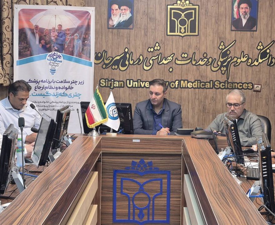 وضعیت اجرای برنامه پزشک خانواده و نظام ارجاع در شهرستان‌های منتخب بررسی شد